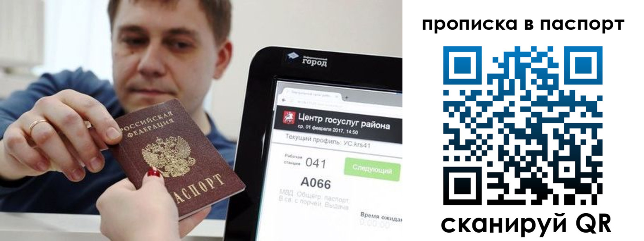 прописка в квартире в Лосино-Петровском
