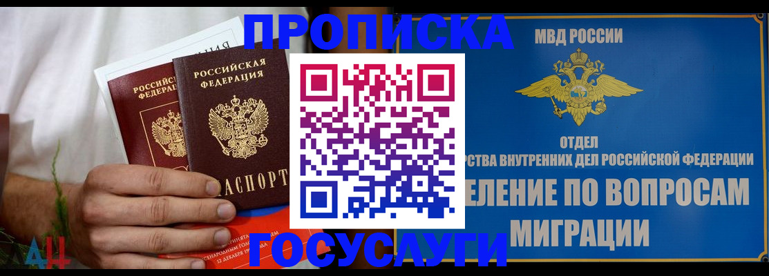 прописка для работы в Лосино-Петровском